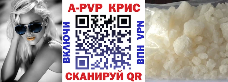 А ПВП СК КРИС как найти наркотики mega ссылки Белово